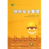 快乐安全管理