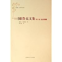 德鲁克文集(第3卷):社会的管理