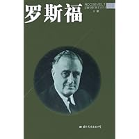罗斯福(上下)(精装)