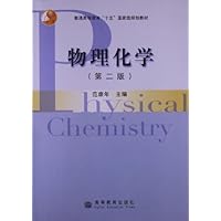 物理化学(第2版)