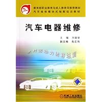 汽车电器维修