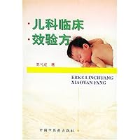 儿科临床效验方