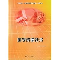 医学成像技术