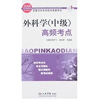全国卫生专业技术资格考试•2008外科学(中级)高频考点