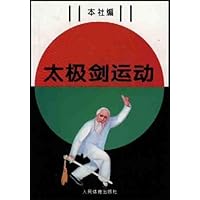 太极剑运动
