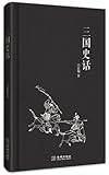 三国史话