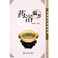 药浴偏方