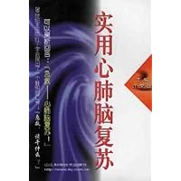 实用心肺脑复苏