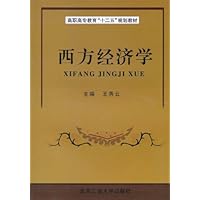 西方经济学
