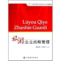 旅游企业战略管理