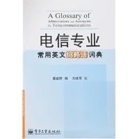 电信专业常用英文缩略语词典