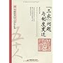 三农问题与制度变迁