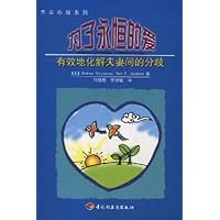 为了永恒的爱(有效地化解夫妻间的分歧)