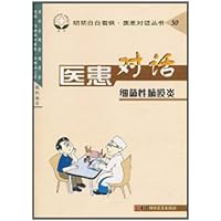 医患对话:细菌性脑膜炎