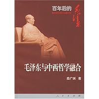 毛泽东与中西哲学融合