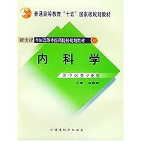 内科学(供中医类专业用)