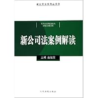 新公司法案例解读