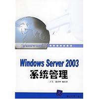 Windows Server2003系统管理