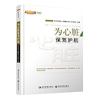 为心脏保驾护航