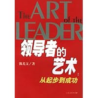领导者的艺术:从起步到成功