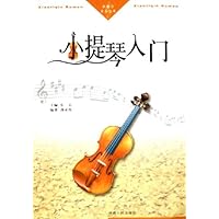 小提琴入门