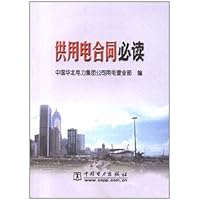 供用电合同必读