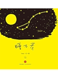 睡不着：Tango一日一画（图文精编版）