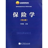 保险学(第5版)