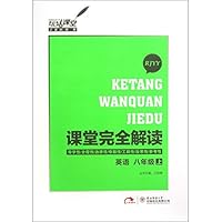 英语(8上RJYY)/课堂完全解读