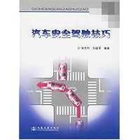 汽车安全驾驶技巧