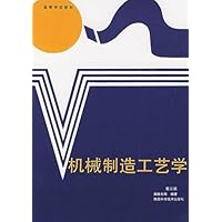 机械制造工艺学