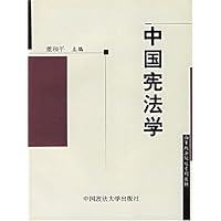 中国宪法学