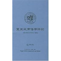 复旦民商法学评论(2003年5月刊总第2期)