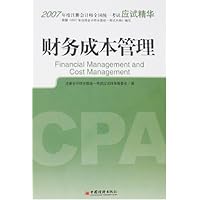 2007年度注册会计师全国统一考试应试精华:财务成本管理