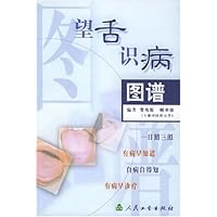 望舌识病图谱