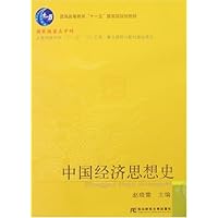 中国经济思想史