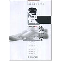 考试统计学