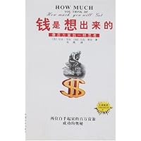 钱是想出来的:像百万富翁一样思考