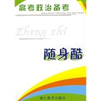 高考政治备考随身酷