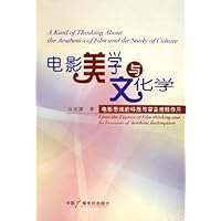 电影美学与文化学:电影思维的特质与审美救赎作用