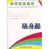 高考英语备考随身酷