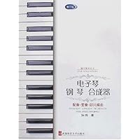 电子琴 钢琴 合成器:配奏•变奏•即兴编曲(修订版)