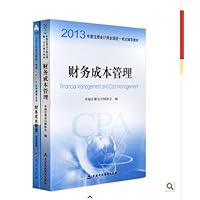 2013年度全国注册会计师考试套装:财务成本管理教材+财务成本管理梦想成真应试指南