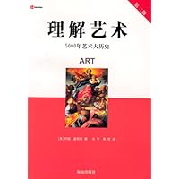 理解艺术:5000年艺术大历史(第2版)