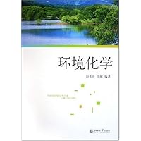 环境化学