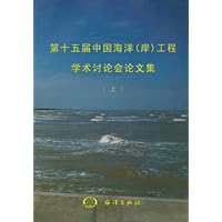第十五届中国海洋(岸)工程学术讨论会论文集(套装上中下册)