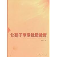 让孩子享受优质教育