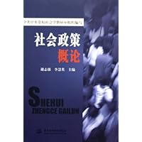 社会政策概论