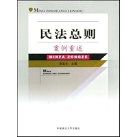 民法总则案例重述