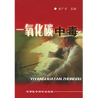 一氧化碳中毒